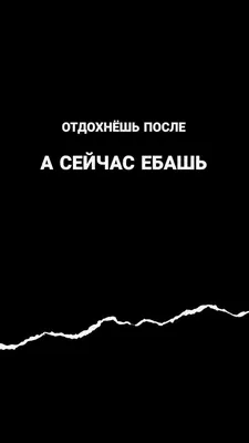 Мотивирующие обои на телефон на русском вертикальные - фото и картинки  abrakadabra.fun