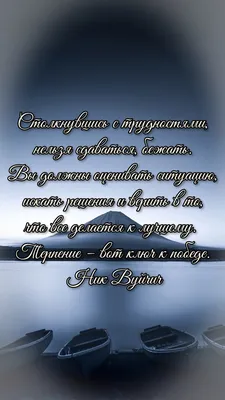 МОТИВАЦИОННЫЕ ОБОИ НА ТЕЛЕФОН | Мотивационные слова, Мотивирующие цитаты,  Мотивация