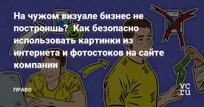 Как защитить авторские права на цифровой контент: что делать, если воруют  контент | Банки.ру