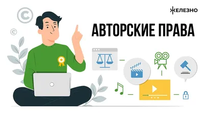 Как легально использовать чужой контент в своём онлайн-курсе / Skillbox  Media