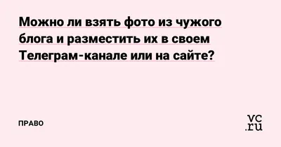 Юридические аспекты онлайн-школы: как оформить сайт, использовать чужой  контент и защитить свои образовательные материалы | Медиа Нетологии