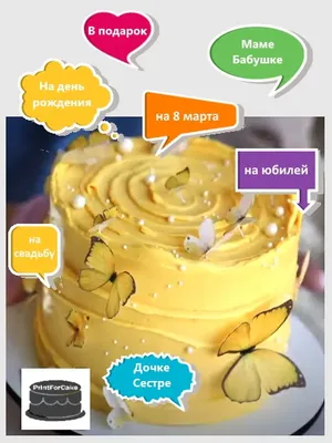 PrintForСake Украшения для торта съедобные вафельные кондитерские бабочки