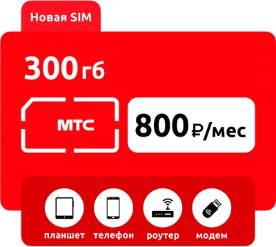 И тариф, и смартфон со скидками в МТС - МТС