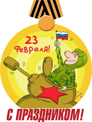 Набор трафаретов и форм \"23 февраля №3\" -: формы для пряников, трафареты,  скалки с узором Lubimova.com