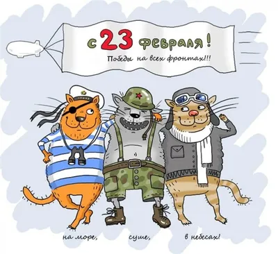 Детские открытки с 23 февраля и Днем защитника Отечества для детей