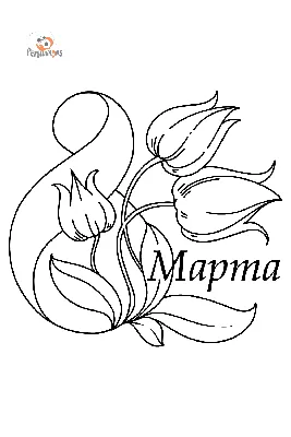 Открытка с 8 марта детская - 74 фото