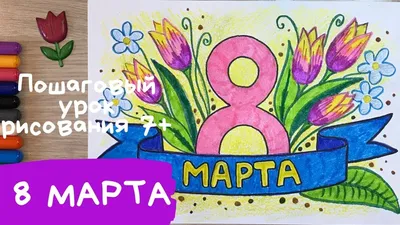Рисунки На 8 Марта Маме По Клеточкам (99 Фото)