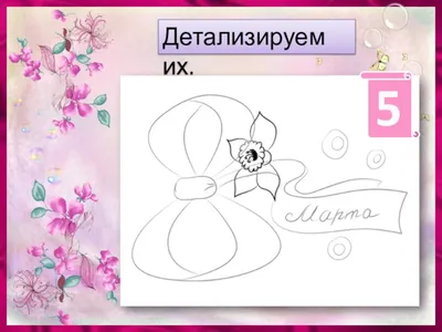 Мир рассказанный крестиками...: На тему \"8 марта\"...