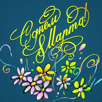 Футаж 8 марта - мультяшные детишки поздравляют с праздником
