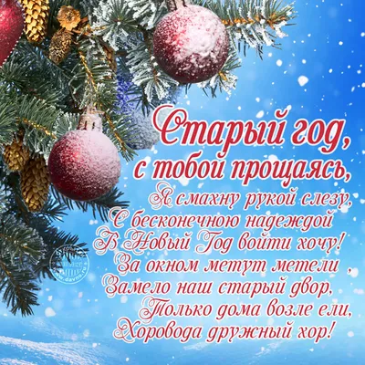 Открытка со Старым Новым годом, с подарком и пожеланием • Аудио от Путина,  голосовые, музыкальные