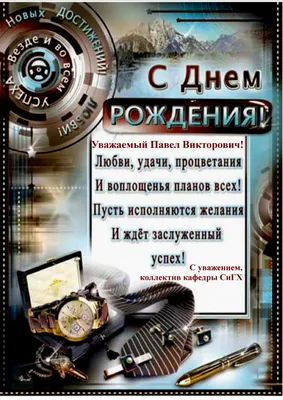 Деловая открытка с днем рождения - 73 фото