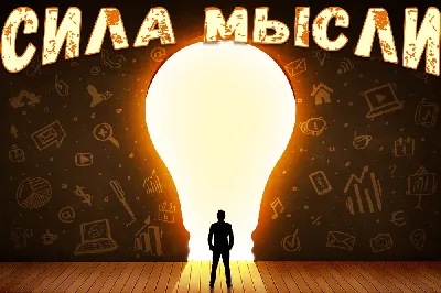 Просто мысли... в картинках | Aленkа РАВАЮН | Дзен