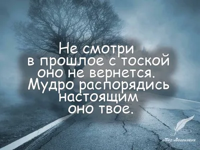 Доброе утро умные мысли | Мысли, Вдохновляющие фразы, Яркие цитаты
