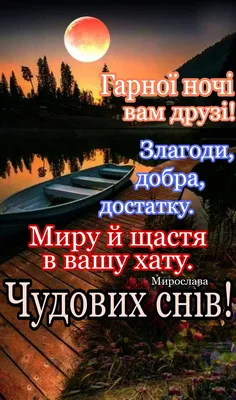 На добраніч! Спокійної мирної ночі! - YouTube