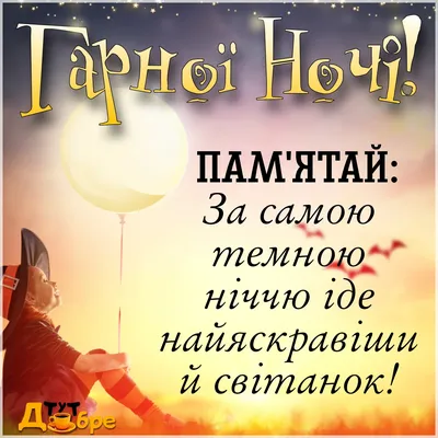 На добраніч картинки: прикольні, красиві, для чоловіків і жінок