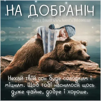 Pin by Cоломія Українець on на добраніч картинки доброї ночі українською |  Natural landmarks, Landmarks, Northern lights