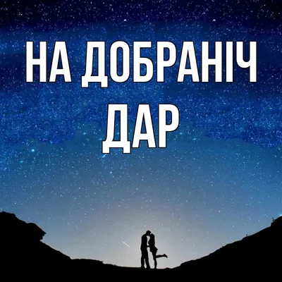 Казки на добраніч, , КМ-Букс купить книгу 978-617-538-051-2 – Лавка Бабуин,  Киев, Украина