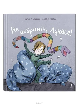 Органическая молочная каша с печеньем «Спокойной ночи» - Детские каши:  купить кашу для малышей на shop.hipp.ua | Цена в Киеве и Украине