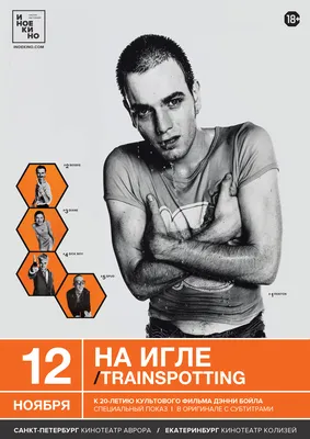 Т2: Трейнспоттинг (На игле 2) / T2: Trainspotting (2017, фильм) - «Задорные  шотландские наркоманы двадцать лет спустя. Есть ещё порох в  пороховницах!+много скриншотов» | отзывы