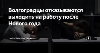 Как создать рабочий настрой после праздников
