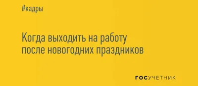 Прикольные открытки после праздников - 73 фото