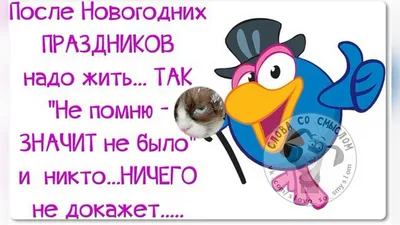 Завтра, отдохнувшие после Новогодних праздников,.. россияне выходят на  работу.... Обсуждение на LiveInternet - Российский Сервис Онлайн-Дневников