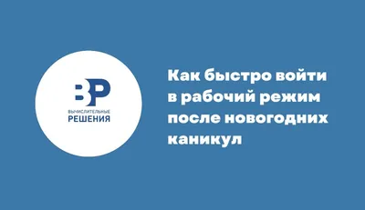 Обновляем резюме: как найти работу после Нового года