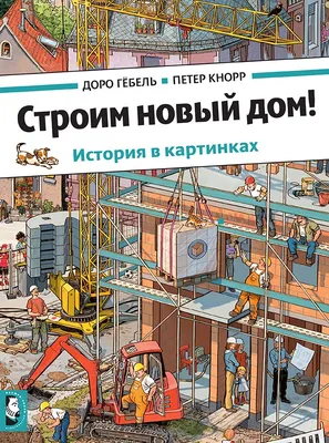 На реке 📚 История в картинках Доро Гёбель и Петер Кнорр @melik_pashaev Это  наша первая книга из серии, что тут сказать, она… | Instagram