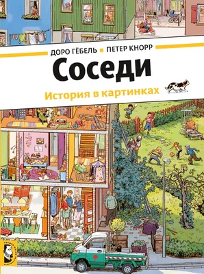 На реке (виммельбух). История в картинках (Гёбель Доро) – Sadko