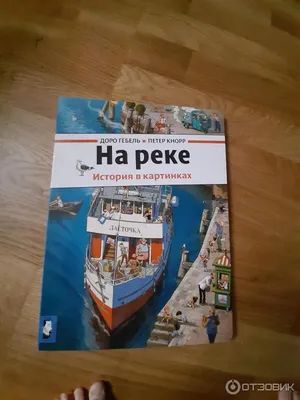 История в картинках – Издательство «Мелик-Пашаев»