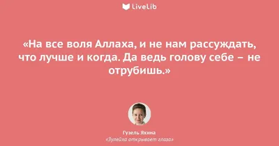 ВСЁ ПРОИСХОДИТ ТОЛЬКО ПО ВОЛЕ АЛЛАХА О том, какая награда ожидает того, кто  будет терпеть и знать, что всё.. | ВКонтакте