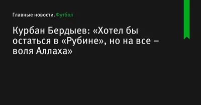 На�Все�Воля�Аллаха�انشاءاللہ� - @__la__tahzan | Facebook