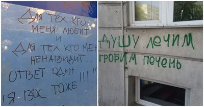 14 надписей на стенах, в которых больше смысла, чем в книгах по философии  (15 фото) » Невседома - жизнь полна развлечений, Прикольные картинки,  Видео, Юмор, Фотографии, Фото, Эротика. Развлекательный ресурс. Развлечение  на каждый день