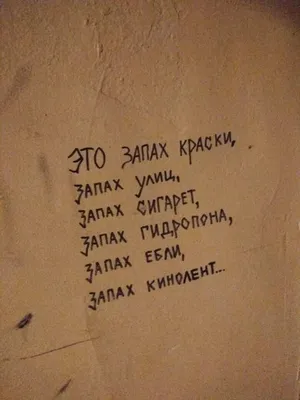 Создать мем \"надпись со смыслом, Текст, надписи на стенах\" - Картинки -  Meme-arsenal.com