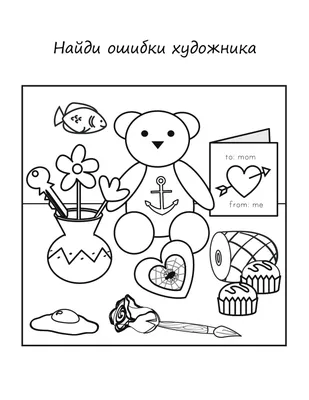 Найди ошибки художника - распечатать игру | Аналогий нет