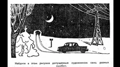Нужно найти ошибку на зимней картинке за 11 секунд - оптическая иллюзия для  гениев - Главред