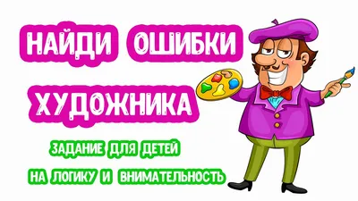 Игры «Исправь предложение» для развития речи у старших дошкольников |  Дефектология Проф