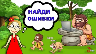 Найди отличия 901.2_1.jpg