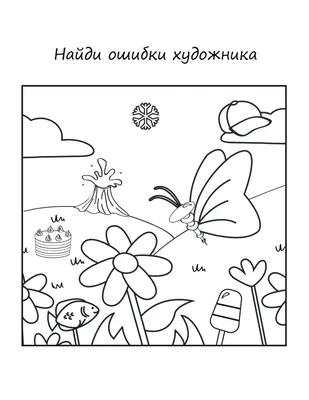 Книга \"Найди отличия: Задания на логику\" Уныш 162106762 купить за 240 ₽ в  интернет-магазине Wildberries