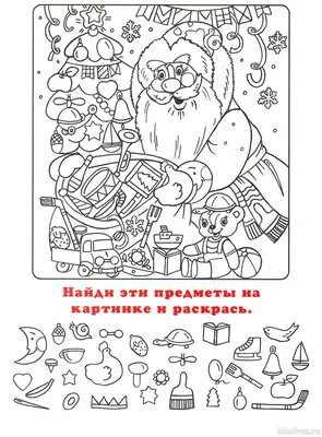 Найди предметы и раскрась их. Задание на внимательность