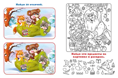 Раскраски, Рисунки с заданиями на внимательность, найди 7-10 или больше  отличий в картинках. Задания для развития внимательности у детей раннего  возраста, Поезд с медведем, Найди одинаковые яйца и раскрась их, Рисунки с
