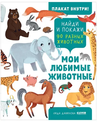 Сколько животных изображено на картинке?
