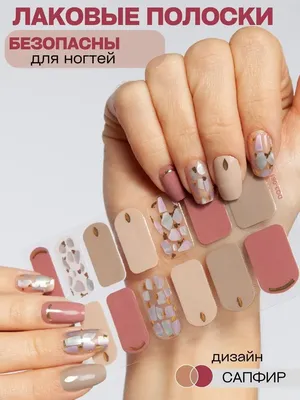 Лаковые полоски для маникюра, наклейки для ногтей набор Triashop 68045826  купить за 49 900 сум в интернет-магазине Wildberries