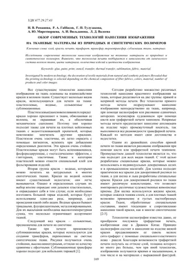 Нанесение страз на ткань