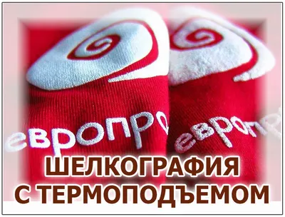 Нанесение логотипа шелкографией на ткань в крое