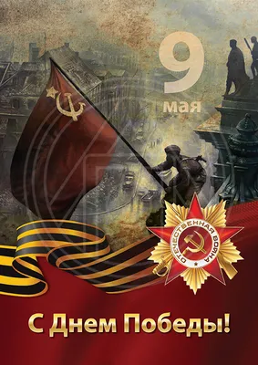 Красивые картинки с 9 мая Днем Победы: нарисованные для детей, картинк с  поздравлениями и со стихами на 9 мая