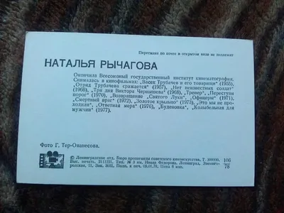 Наталья Рычагова: красивое изображение