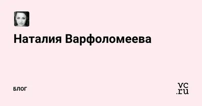 PNG фото Натальи Варфоломеевой - сохраните прозрачность и детали