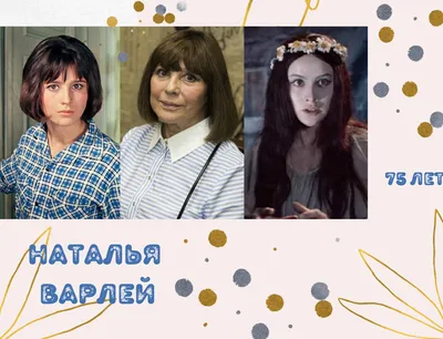 Золотые кадры с Натальей Варлей: неизгладимый след в истории кино