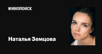 Фотки Натальи Земцовой в хорошем качестве, PNG формат